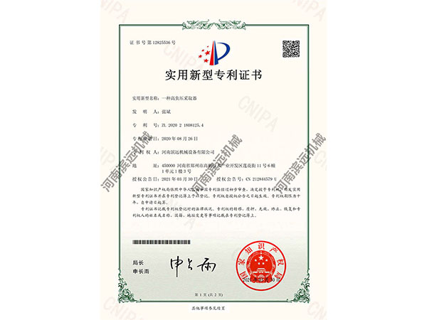 高負壓采取器專利證書