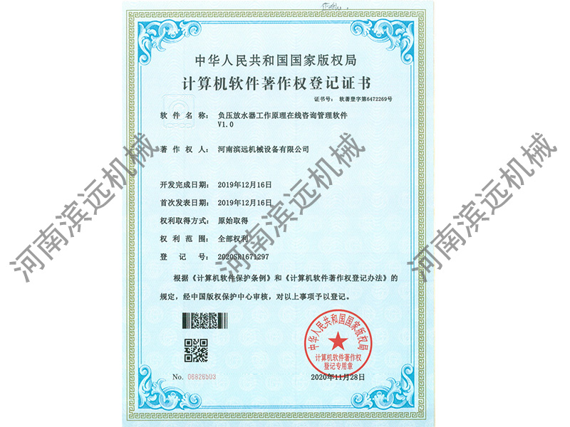 負壓放水器證書