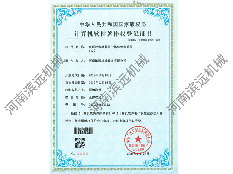 負壓放水器數(shù)據(jù)一體化證書