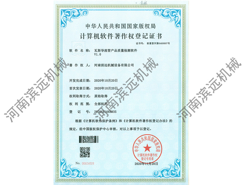 瓦斯導流管證書