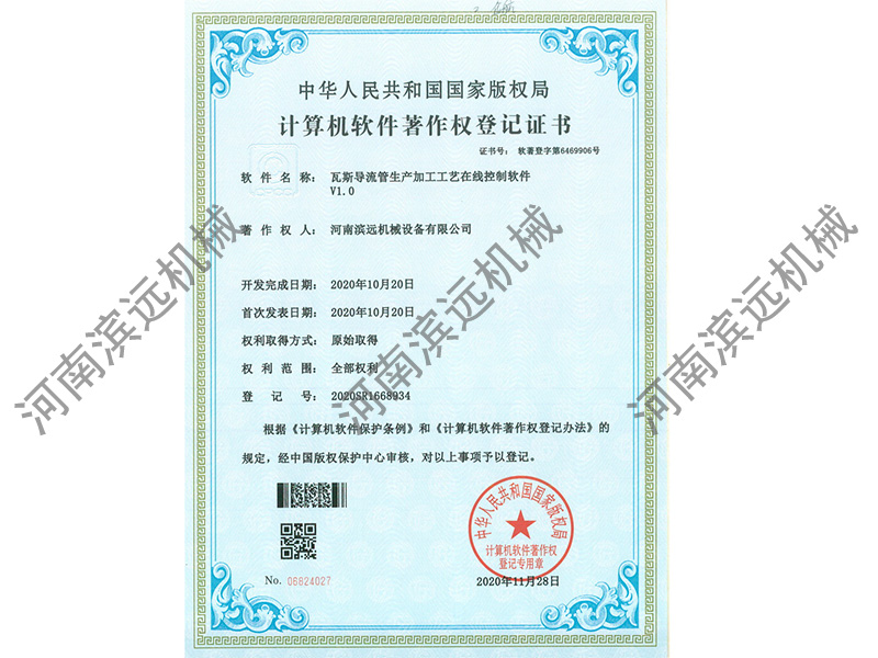 瓦斯導流管加工工藝證書