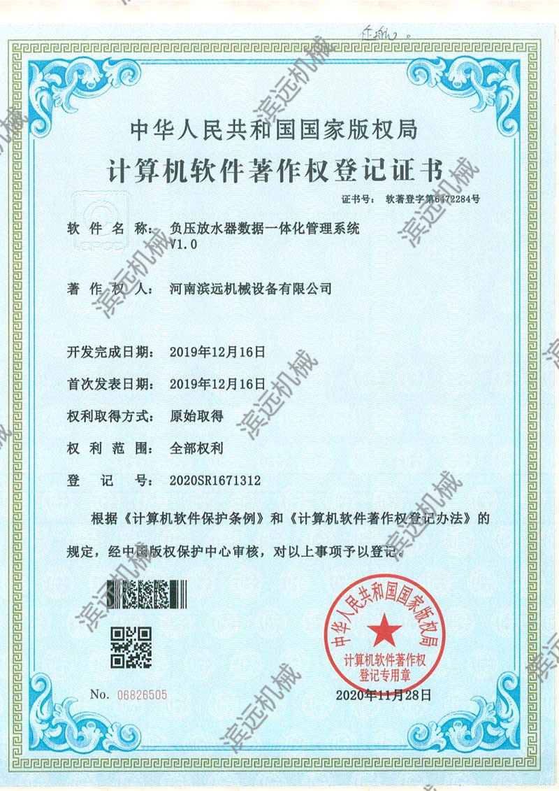 負(fù)壓放水器專利證書.jpg