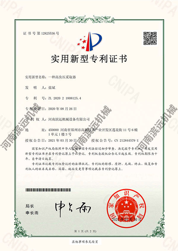 一U高负压采取?专利证书_副本.jpg